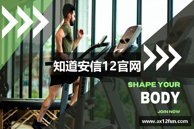 知道安信12官网